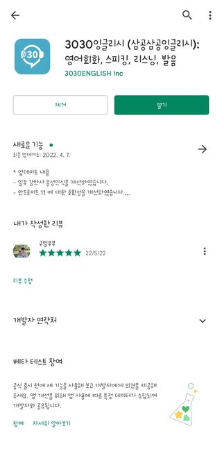 3030잉글리시 3030 잉글리시 초급부터 고급까지 전 강좌 14일 체험 수강권 — 5점을 준 리뷰어가 2022년 5월 올린 사용 사진