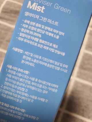 셀바이져 지우개 미스트 피부 보호 입주변 트러블 진정 케어 아기 안개분사 미스트 — 5점을 준 리뷰어가 2021년 1월 올린 사용 사진