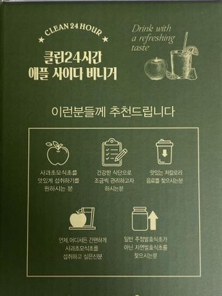 클린24시간 바로 마시는 애플사이다비니거 — 4.5점을 준 리뷰어가 2024년 8월 올린 사용 사진
