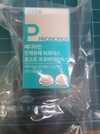 메디타민 인체유래 비피더스 포스트 프로바이오틱스 — 5점을 준 리뷰어가 2021년 3월 올린 사용 사진