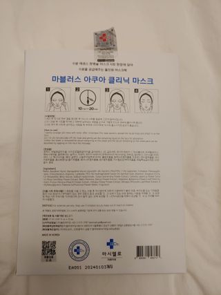 닥터마시멜로 닥터마스멜로 마블러스 아쿠아 클리닉 마스크 — 5점을 준 리뷰어가 2021년 5월 올린 사용 사진