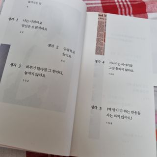 열린책들 강주은이 소통하는 법 — 5점을 준 리뷰어가 2021년 5월 올린 사용 사진