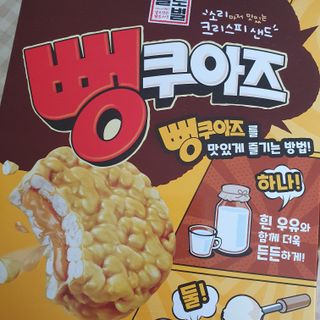 롯데제과 쌀로별 뻥쿠아즈 — 5점을 준 리뷰어가 2021년 4월 올린 사용 사진