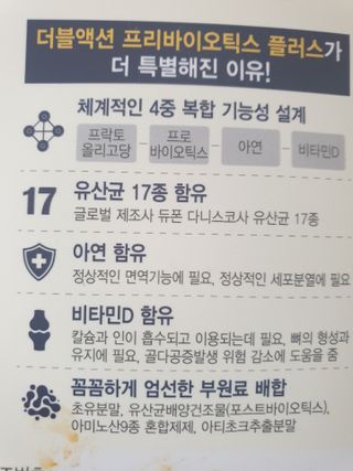 메이준뉴트리 더블액션 프리바이오틱스 플러스+ — 5점을 준 리뷰어가 2021년 5월 올린 사용 사진