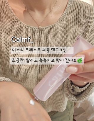 캄프 미스티 포레스트 퍼퓸드 핸드 크림, 향수 핸드 크림 ｜ 캄프 풋귤 플루이드 카밍패드 — 5점을 준 리뷰어가 2024년 6월 올린 사용 사진