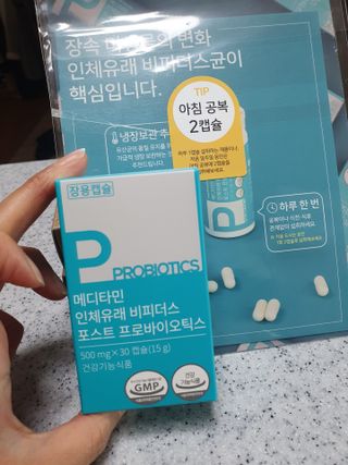 메디타민 인체유래 비피더스 포스트 프로바이오틱스 — 5점을 준 리뷰어가 2021년 4월 올린 사용 사진