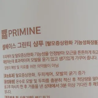 프리마인 더이상 뻣뻣하고 효과없는 탈모샴푸는 NO. 근본부터 케어하는 셀베이스 그린티샴푸(500ml) — 5점을 준 리뷰어가 2023년 3월 올린 사용 사진