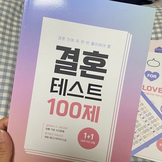 워터멜론컴퍼니 마음 백문 백답 / 가족 연애 진로 결혼 부모님 친구 우정 문답100문 100답 — 5점을 준 리뷰어가 2022년 10월 올린 사용 사진