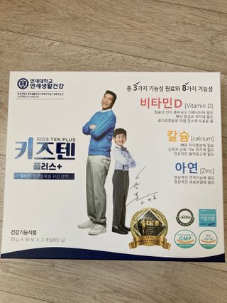 키즈텐플러스 연세 키즈텐 플러스 1개월 — 5점을 준 리뷰어가 2021년 3월 올린 사용 사진