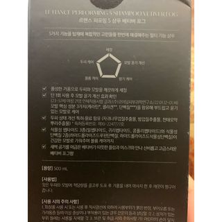 르핸스 퍼포밍 5 샴푸 비반트 포렛/베티버 포그 — 4점을 준 리뷰어가 2023년 2월 올린 사용 사진