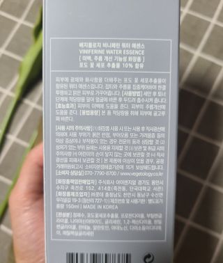 베지톨로지 비니페린 워터 에센스 — 5점을 준 리뷰어가 2022년 7월 올린 사용 사진