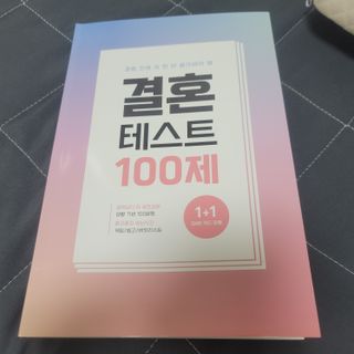 워터멜론컴퍼니 마음 백문 백답 / 가족 연애 진로 결혼 부모님 친구 우정 문답100문 100답 — 5점을 준 리뷰어가 2022년 11월 올린 사용 사진