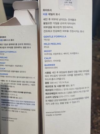 화이트리 비움 데일리 토너, 바하 0.5토너 세트 — 4점을 준 리뷰어가 2021년 3월 올린 사용 사진