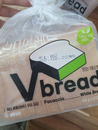 롯데제과 Vbread 포카치아식빵1개 + 미니식빵 1개 + 머핀 2개 세트 — 4.5점을 준 리뷰어가 2021년 9월 올린 사용 사진