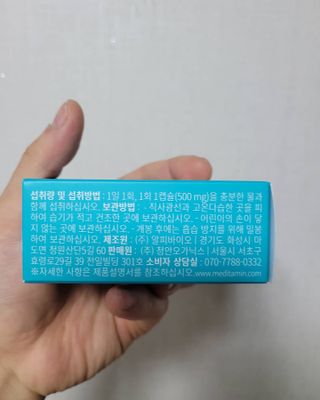 메디타민 인체유래 비피더스 포스트 프로바이오틱스 — 5점을 준 리뷰어가 2021년 3월 올린 사용 사진