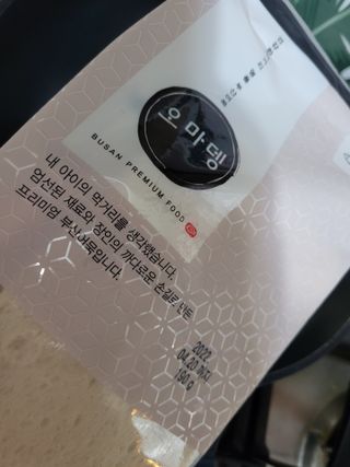오마뎅 어묵 3종세트 — 4.5점을 준 리뷰어가 2021년 5월 올린 사용 사진