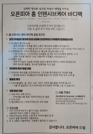 오픈피아 홈 인텐시브 케어 바디팩 — 5점을 준 리뷰어가 2022년 11월 올린 사용 사진