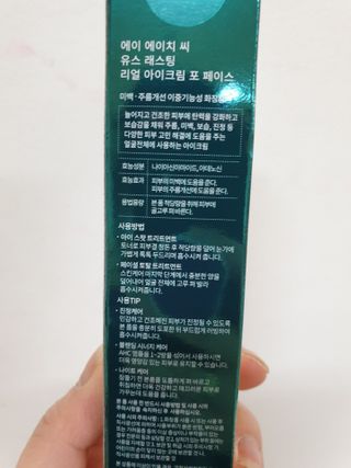 [NEW 탄력유턴 아이크림] AHC 유스 래스팅 리얼 아이크림 포 페이스 — 4.5점을 준 리뷰어가 2021년 2월 올린 사용 사진