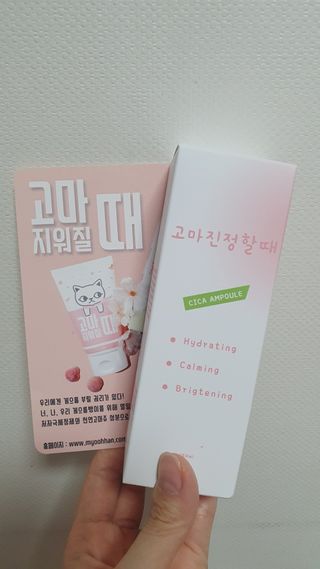 [시카앰플] 묘오한 고마진정할때 진정 스프레이 앰플 150ml — 5점을 준 리뷰어가 2021년 3월 올린 사용 사진