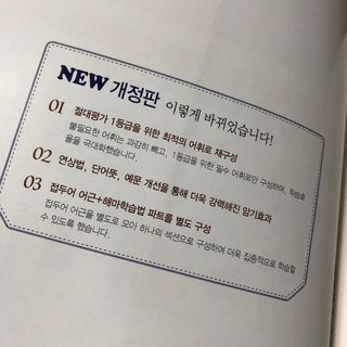 경선식에듀 경선식영단어 초스피드암기비법 중학/수능 — 4.5점을 준 리뷰어가 2021년 3월 올린 사용 사진