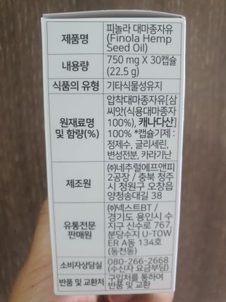 nfp 피놀라 대마종자유 — 5점을 준 리뷰어가 2021년 7월 올린 사용 사진