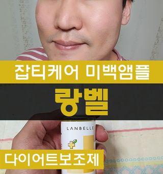 랑벨 비타 에너지 잡티 앰플 50ml 고농축 비타민, 저자극, 수분 촉촉, 미백 앰플 — 5점을 준 리뷰어가 2022년 3월 올린 사용 사진