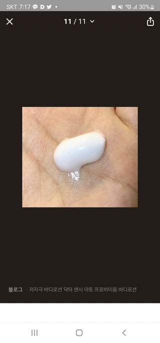 에센느 닥터 센시 아토 프로바이옴 바디로션 — 4.5점을 준 리뷰어가 2022년 9월 올린 사용 사진