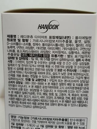 레디큐 다이어트 츄 젤리 가르시니아 5입 X 10팩 — 5점을 준 리뷰어가 2021년 1월 올린 사용 사진