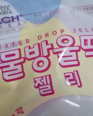 (주) 피치코리아 물방울떡젤리 X 2개입 — 5점을 준 리뷰어가 2022년 11월 올린 사용 사진