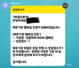 내 마음을 깊게 이해하고 싶을 때 사용하는 심리상담 플랫폼, 마음드로잉 상담권 — 4점을 준 리뷰어가 2023년 6월 올린 사용 사진