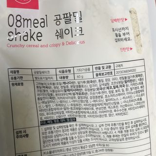 클린24시간 공팔밀쉐이크 1세트 (5개) — 5점을 준 리뷰어가 2023년 3월 올린 사용 사진