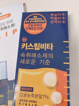 [키스립] 근본적인 숙취원인 해결 숙취해소제 뉴키스립비타 — 4점을 준 리뷰어가 2022년 7월 올린 사용 사진