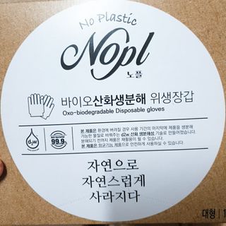 노플(NOPL) 노플 친환경 바이오 산화 생분해  항균 일회용 위생 비닐장갑 100매 + 지퍼백 소형, 대형 — 5점을 준 리뷰어가 2021년 10월 올린 사용 사진