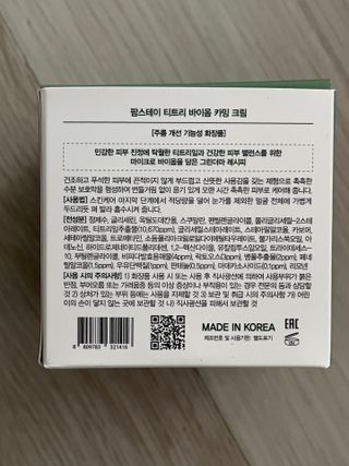 팜스테이 티트리 바이옴 카밍 크림 — 5점을 준 리뷰어가 2022년 7월 올린 사용 사진