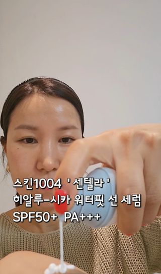 [스킨1004] 마다가스카르 센텔라 히알루-시카 워터핏 선세럼 50ml — 5점을 준 리뷰어가 2024년 5월 올린 사용 사진