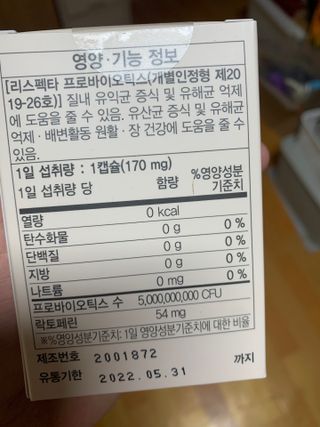 메이준뉴트리 메이준쎌 편안해질 여성유산균 — 5점을 준 리뷰어가 2021년 3월 올린 사용 사진