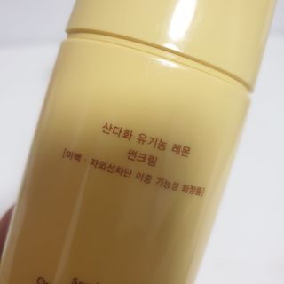 스킨큐어 산다화 유기농 레몬썬크림 — 5점을 준 리뷰어가 2022년 4월 올린 사용 사진