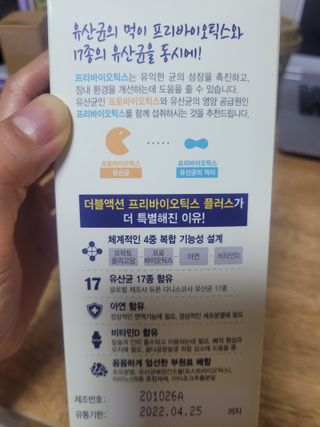 메이준뉴트리 더블액션 프리바이오틱스 플러스+ — 5점을 준 리뷰어가 2021년 3월 올린 사용 사진