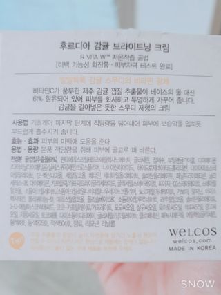 [후르디아] 미백 기능성 감귤 브라이트닝 크림 — 5점을 준 리뷰어가 2021년 4월 올린 사용 사진