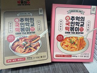 추억의 국민학교 떡볶이 국떡 뉴트로 5종 — 5점을 준 리뷰어가 2021년 11월 올린 사용 사진