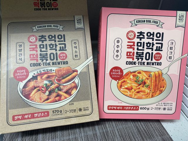국떡 뉴트로 5종 리뷰 사진
