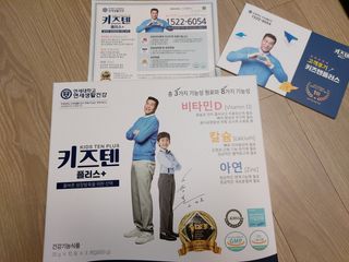 키즈텐플러스 연세 키즈텐 플러스 1개월 — 5점을 준 리뷰어가 2021년 3월 올린 사용 사진