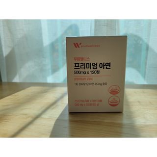[푸름웰니스] 프리미엄 아연 (500mgX120정) — 5점을 준 리뷰어가 2022년 3월 올린 사용 사진