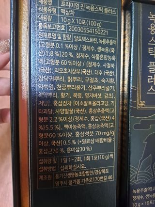 서울약사신협_프리미엄 진 녹용스틱 플러스10g x 30포 — 5점을 준 리뷰어가 2021년 8월 올린 사용 사진
