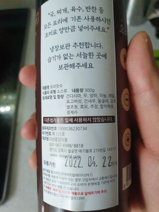 [요리맛수] NEW 천연 요리 에센스 300g 3개 SET — 4.5점을 준 리뷰어가 2021년 7월 올린 사용 사진