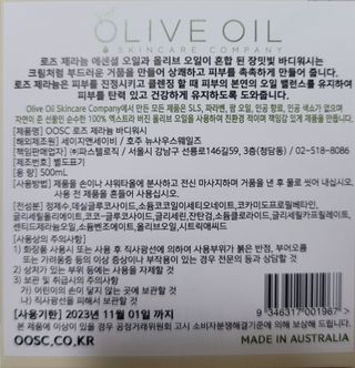 올리브 오일 스킨케어 컴퍼니 [OOSC] 향기로운 보습 로즈 제라늄 바디워시 500ml — 5점을 준 리뷰어가 2021년 5월 올린 사용 사진