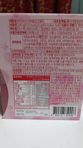 헬스업_쁘띠쁘띠석류콜라겐젤리_20g x 14포 — 5점을 준 리뷰어가 2021년 1월 올린 사용 사진