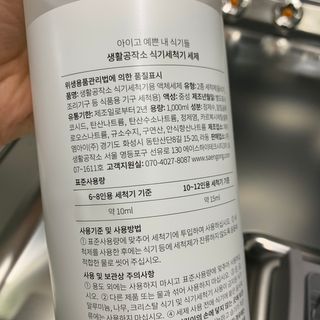 [생활공작소] 식기세척기용 액체세제  X 2개입 — 5점을 준 리뷰어가 2020년 12월 올린 사용 사진