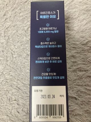 자연에온 아르긴포스 L-아르기닌 5555mg 스틱 15개입 1박스 — 3점을 준 리뷰어가 2021년 5월 올린 사용 사진
