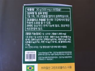 다나음 그린프로폴리스&아연 — 4점을 준 리뷰어가 2021년 10월 올린 사용 사진